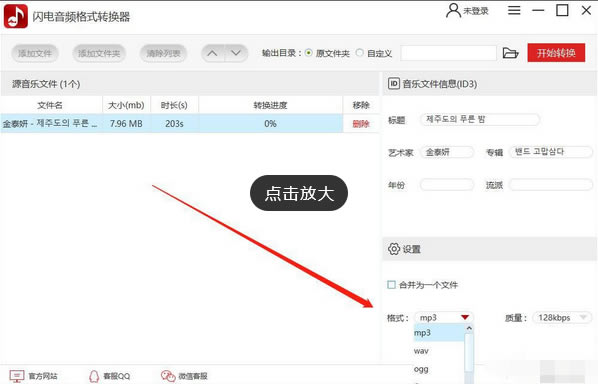 闪电音频格式转换器如何使用?2