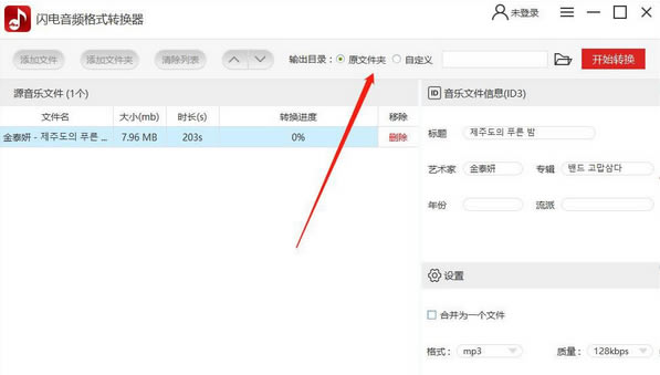 闪电音频格式转换器如何使用?3