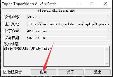 Topaz Video Enhance AI中文免费版安装教程9