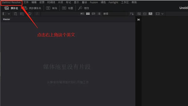 达芬奇调色软件免费版如何防止丢失进度截图1