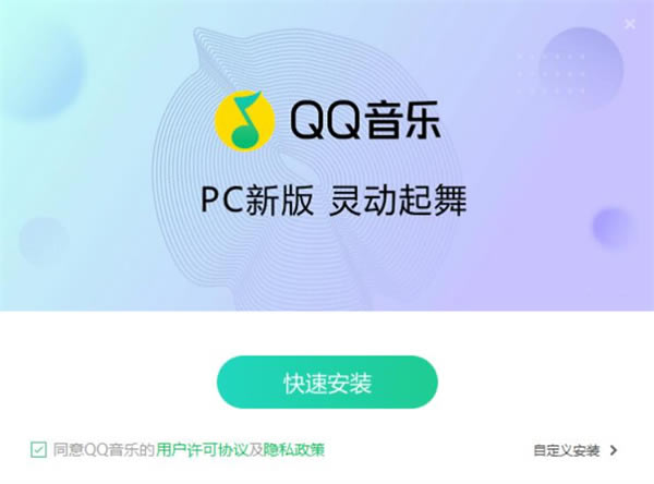 qq音乐去广告去升级精简版安装步骤1