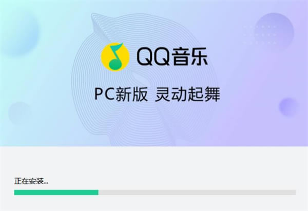qq音乐去广告去升级精简版安装步骤2