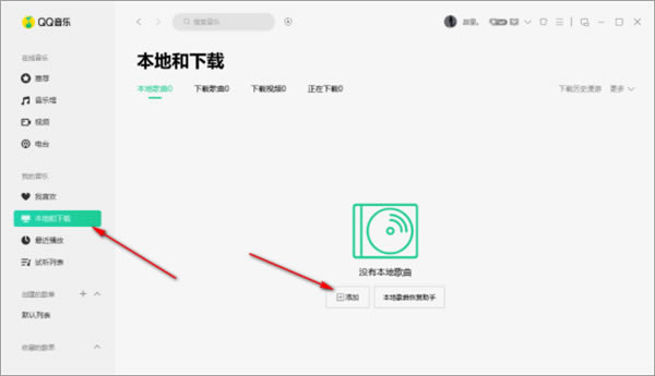 qq音乐去广告去升级精简版添加本地音乐教程1