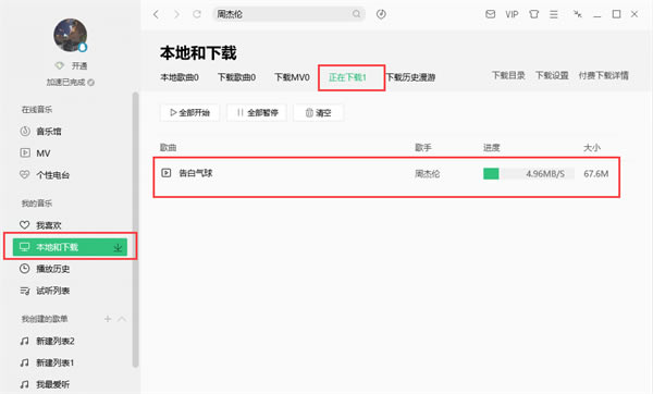 qq音乐去广告去升级精简版下载MV教程3