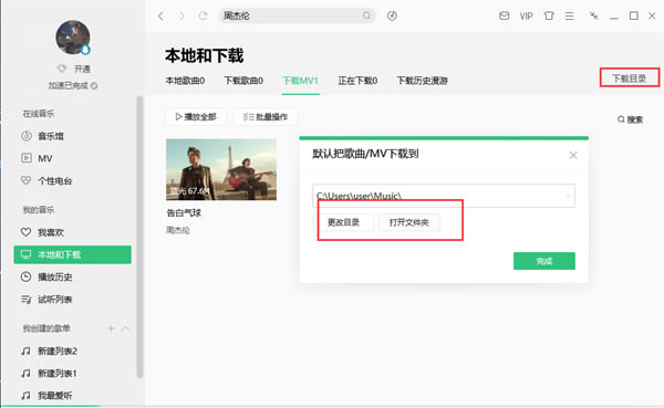 qq音乐去广告去升级精简版下载MV教程4
