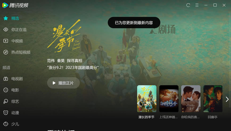 腾讯视频永久会员版使用方法截图1