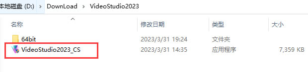 会声会影2023安装激活教程3