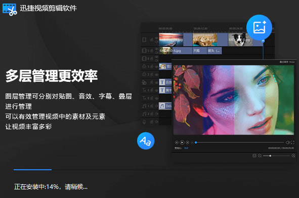 迅捷视频剪辑器电脑版安装教程2