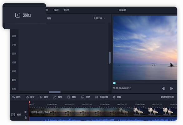 迅捷视频剪辑器电脑版使用教程2