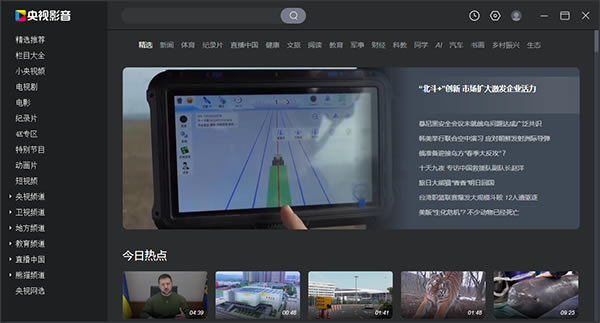 央视影音破解版安装截图