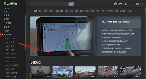 央视影音破解版使用教程1