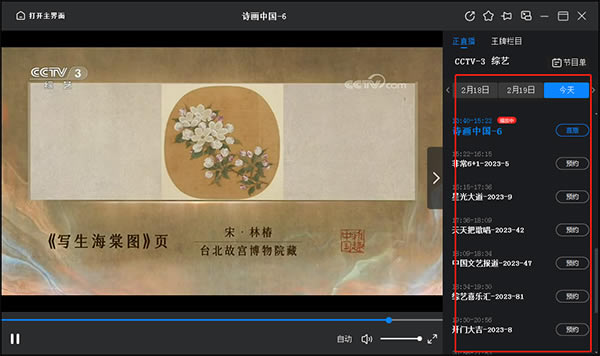 央视影音破解版使用教程2