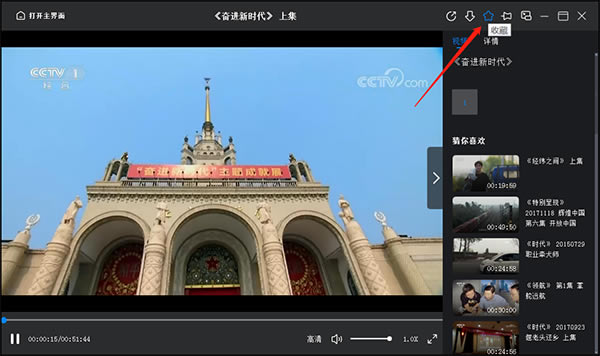 央视影音破解版使用教程4