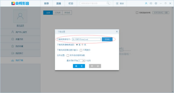 央视影音破解版常见问题3