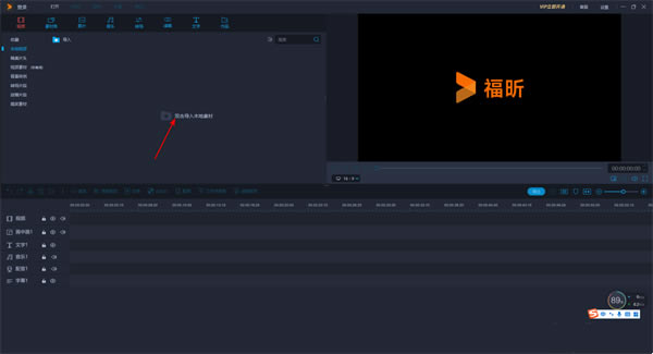 福昕视频剪辑官方版剪切视频片段教程截图1