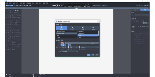 Guitar Pro 8��Ѱ�������ɫ��ͼ