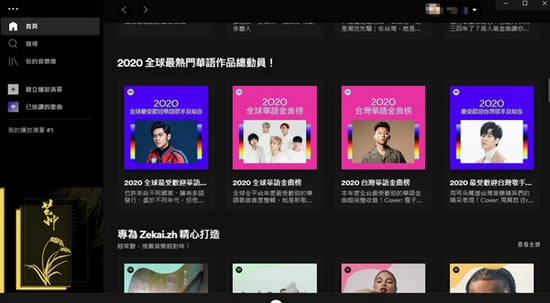 【Spotify无墙版电脑pc版】Spotify无墙版无损音乐播放器下载 v1.2.16.947 电脑pc版