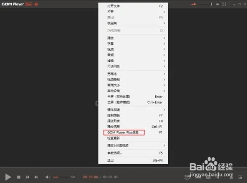 GOM Player Plus���������ư���β鿴����ʹ�õİ汾��1