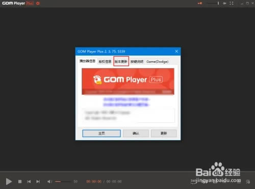 GOM Player Plus���������ư���β鿴����ʹ�õİ汾��2