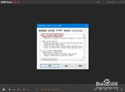 GOM Player Plus���������ư���β鿴����ʹ�õİ汾��3
