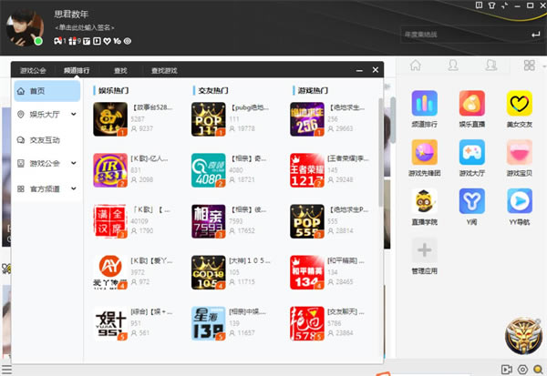 YY����PC�� ��2��ͼƬ