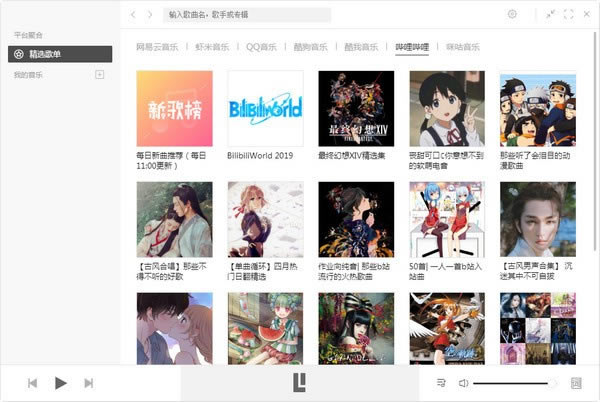 listen1�ٷ����л�ƽ̨5