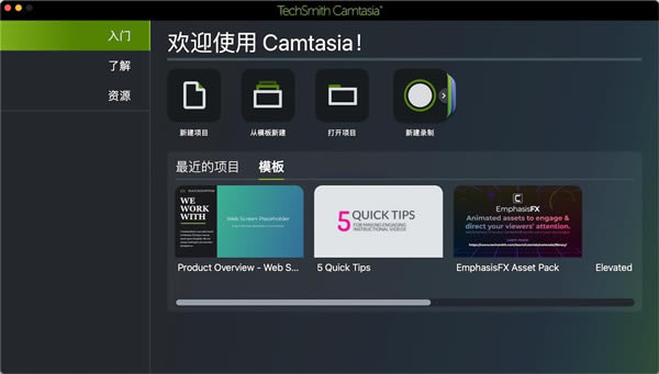 Camtasia2022 for mac 2ͼƬ