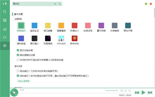 LX Music Desktopٷ°ص