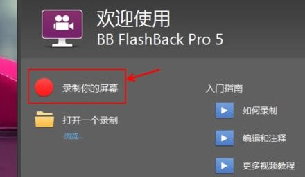 bbflashbackpro5ʹý̳̽ͼ2