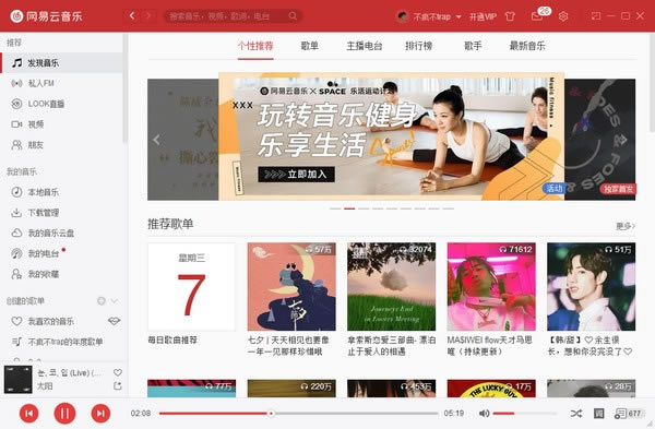 网易云音乐客户端截图1