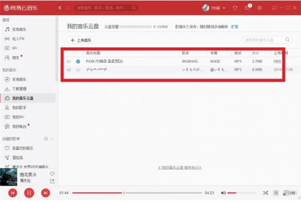 网易云音乐上传歌曲教程3