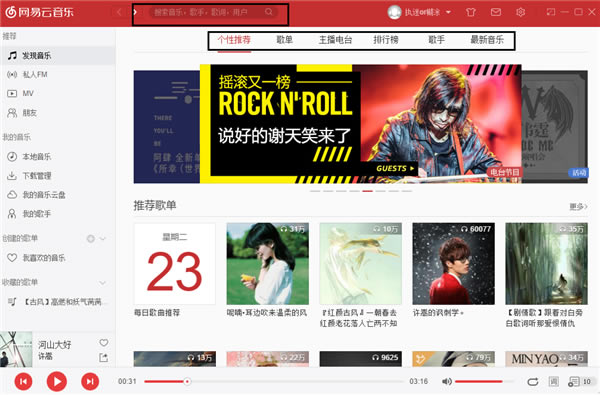 网易云音乐歌曲下载方法