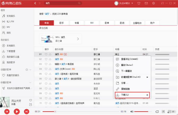 网易云音乐歌曲下载方法1