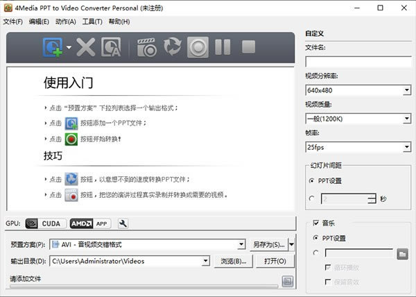 4Media PPT to Video Converterٷ汾ء4Media PPT to Video Converter(ʽת) v1.1.1 ٷ汾