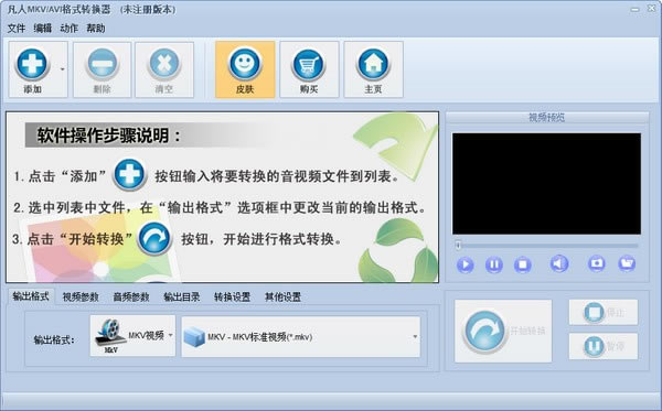 MKV/AVIʽתرءMKV/AVIʽת v8.0.5.0 ٷ汾