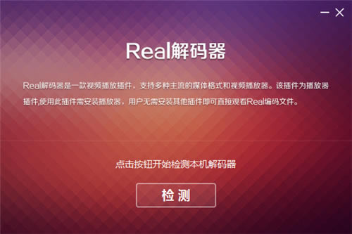 Real DecoderٷءReal Decoderٷ汾 v2.1.1.0 Ѱ