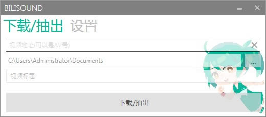 Bilisound���԰��ͼ