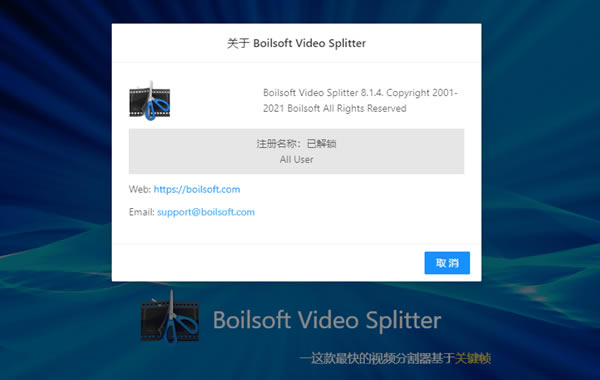 Boilsoft Video SplitteرءBoilsoft Video Splitte v8.1.4 ⼤