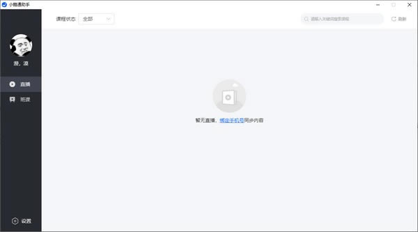 ��С��ͨ���ֵ���pc�桿С��ͨ�������� v1.4.5 �ٷ��汾