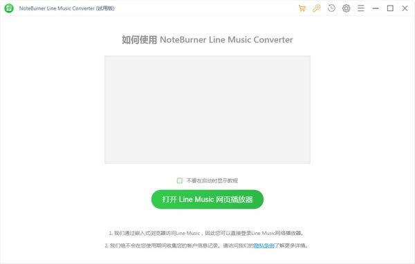 ��NoteBurner Line Music Converter�ٷ��汾���ء�NoteBurner Line Music Converter(��·����ת����) v1.0.0 �ٷ��汾
