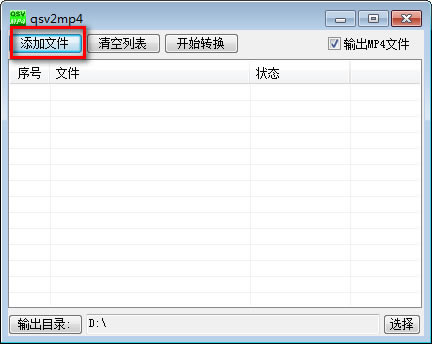 QSVtoMP4ʹ�÷�����ͼ1