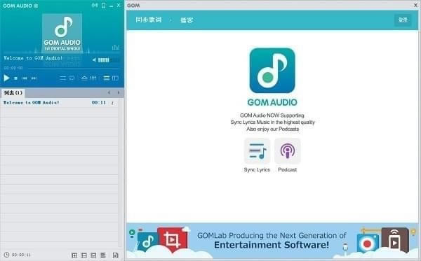 ��GOM Audio���°桿GOM Audio���� v2.2.25.0 �ٷ��汾