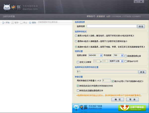 ����ֻ���Ӱת�������°�ʹ�ý̳̽�ͼ