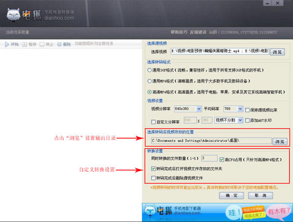 ����ֻ���Ӱת�������°�ʹ�ý̳̽�ͼ