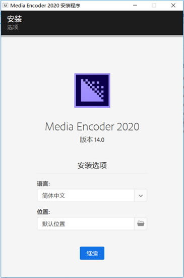 ��Adobe Media Encoder CC 2020�ر�桿Adobe Media Encoder CC 2020���� ��ɫ���İ�