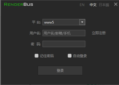 Renderbus����Ⱦƽ̨
