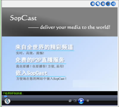 SopCast°桿SopCast v4.2.0.800 ٷ汾