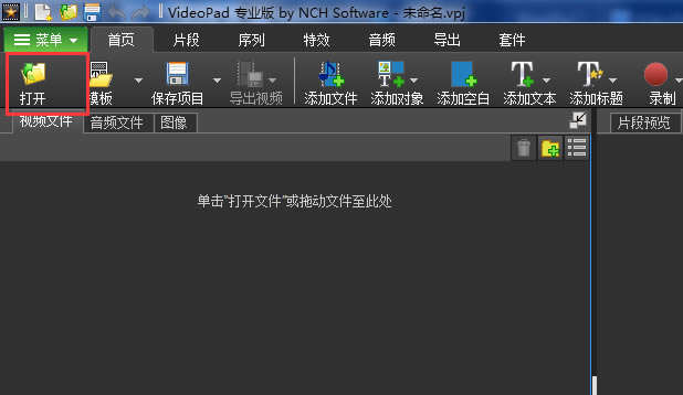 VideoPad Video Editorİ桿VideoPad Video Editor v8.45 ٷ汾