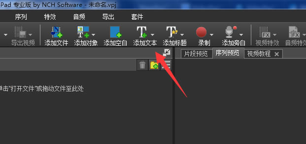 VideoPad Video Editor���İ�ʹ�ý̳̽�ͼ