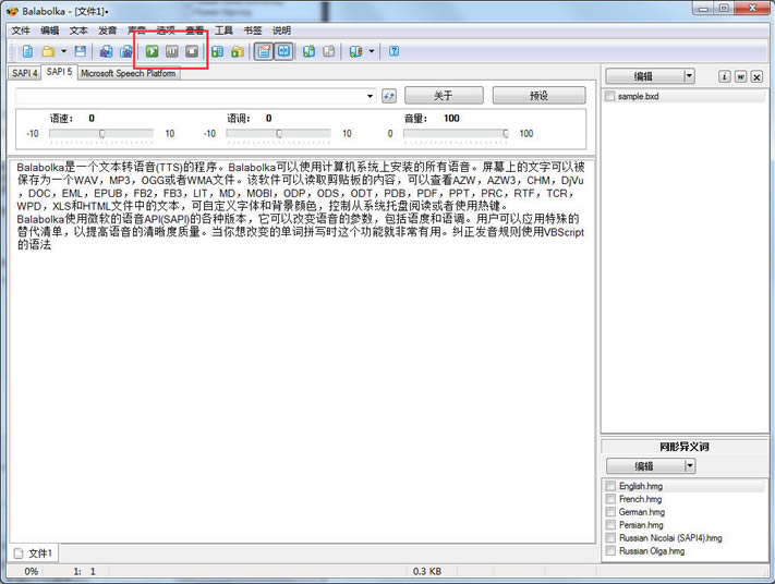 Balabolka���°�ʹ�ý̳̽�ͼ